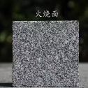 大同 芝麻黑火烧面