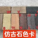 大同仿古石-色卡，询价有惊喜