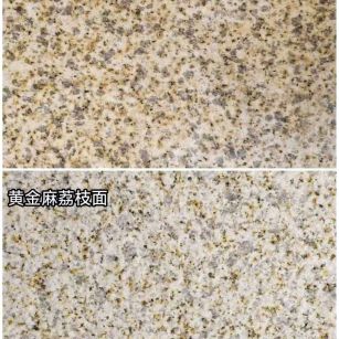 大同 黄金麻光面，荔枝面