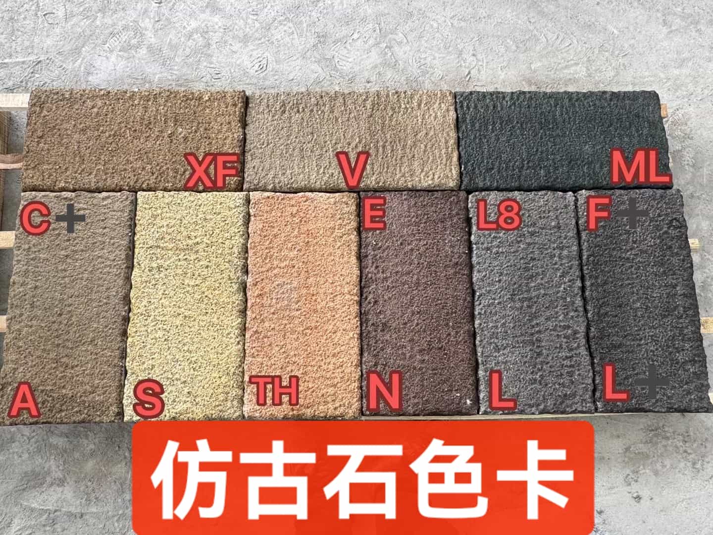 大同仿古石-色卡，询价有惊喜