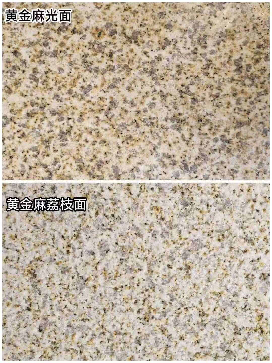 大同 黄金麻光面，荔枝面